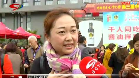 第三届中国酱文化节盛况